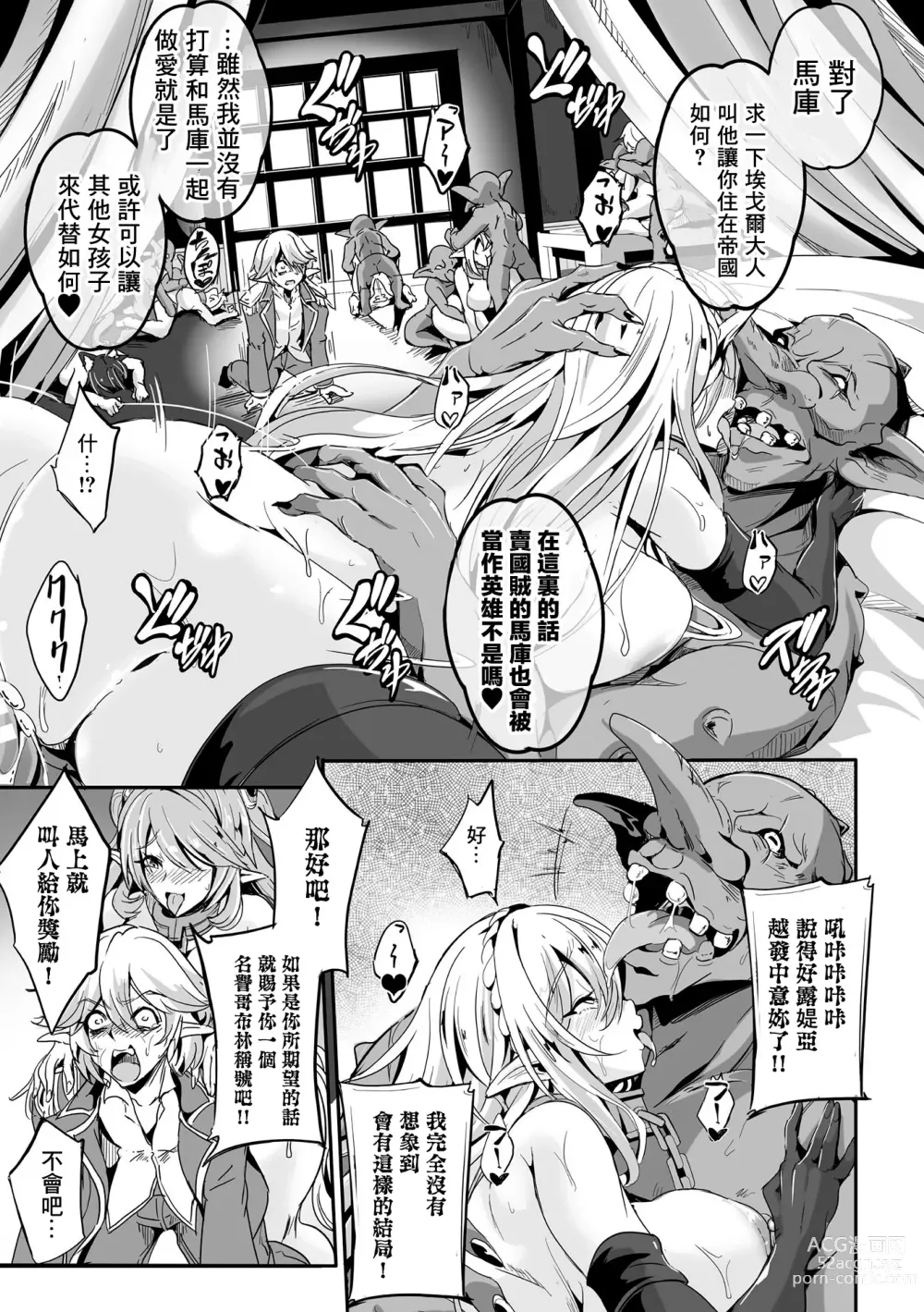 Page 25 of manga Kooni no Kuni no Mesu Elf Ch. 3