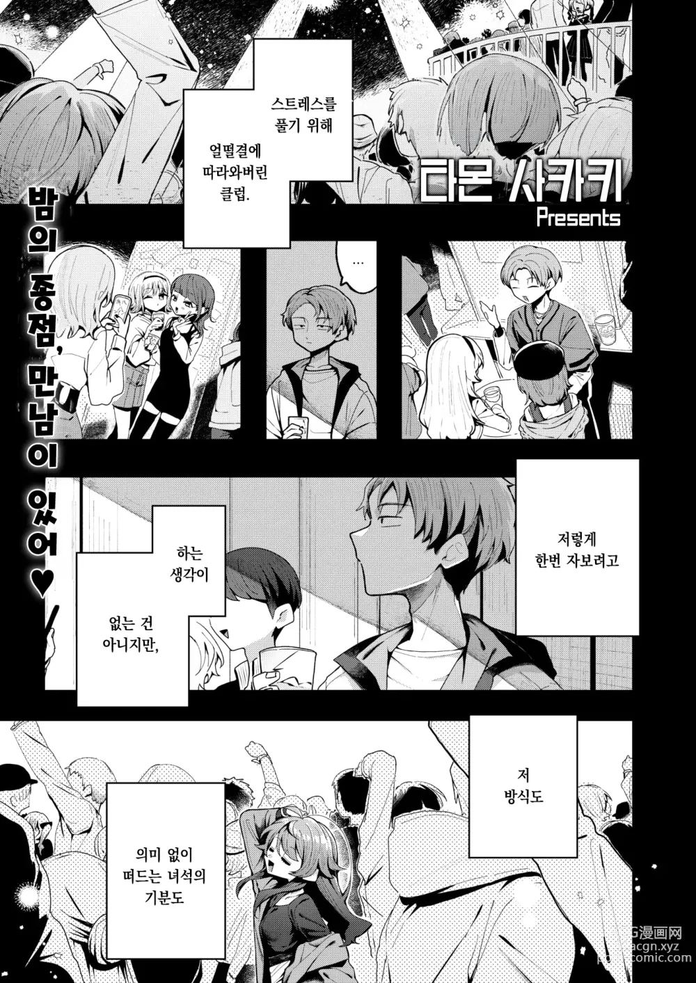 Page 2 of manga Baka no Tehodoki｜바보의 첫걸음