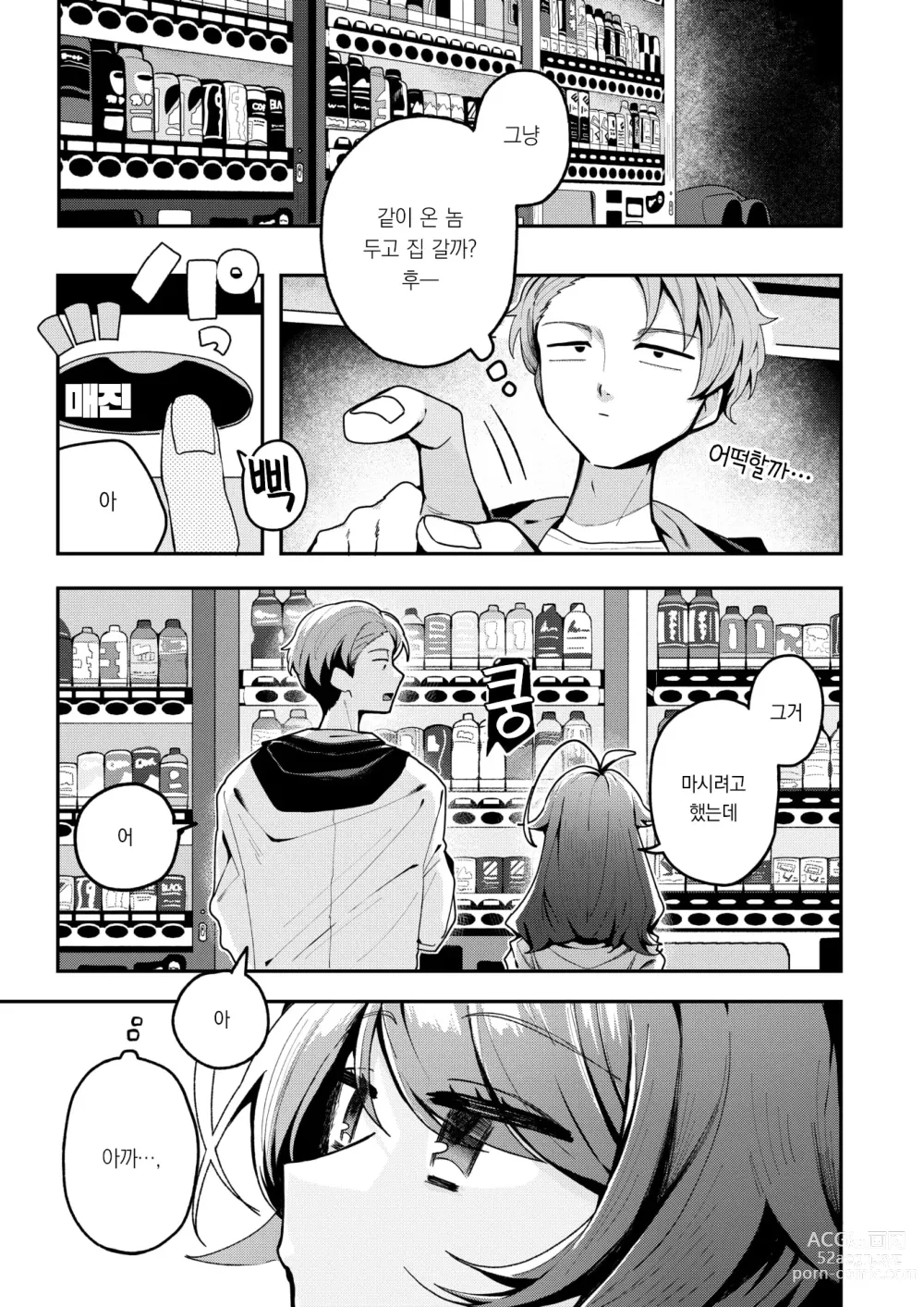 Page 4 of manga Baka no Tehodoki｜바보의 첫걸음