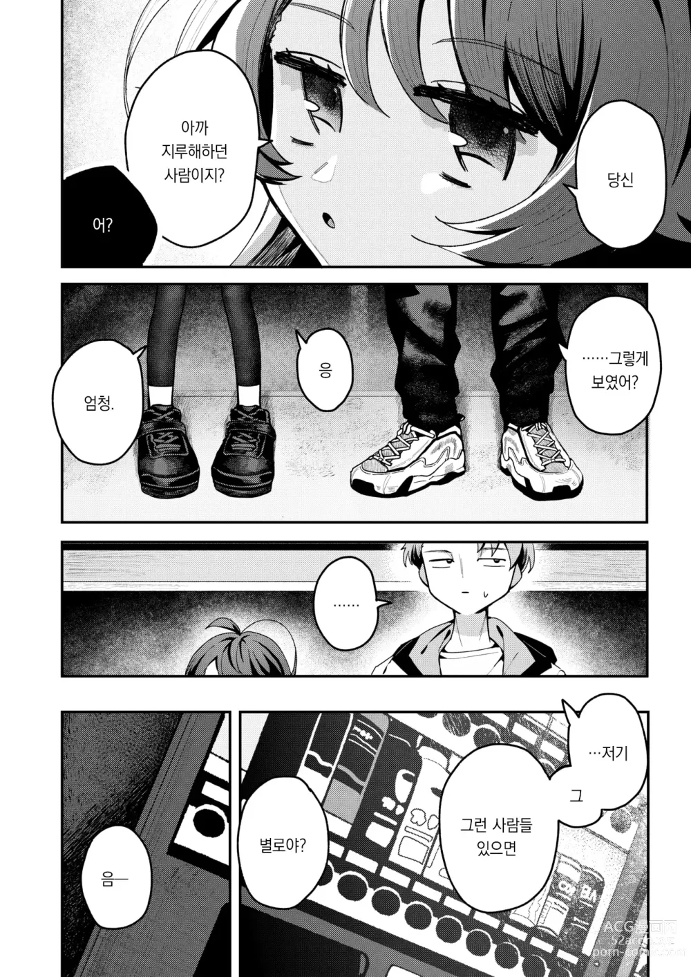 Page 5 of manga Baka no Tehodoki｜바보의 첫걸음