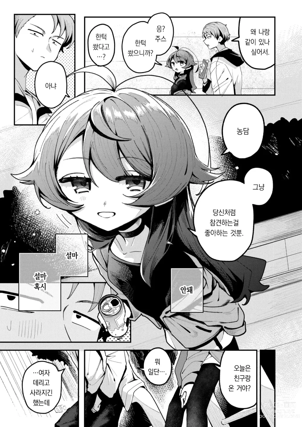 Page 8 of manga Baka no Tehodoki｜바보의 첫걸음