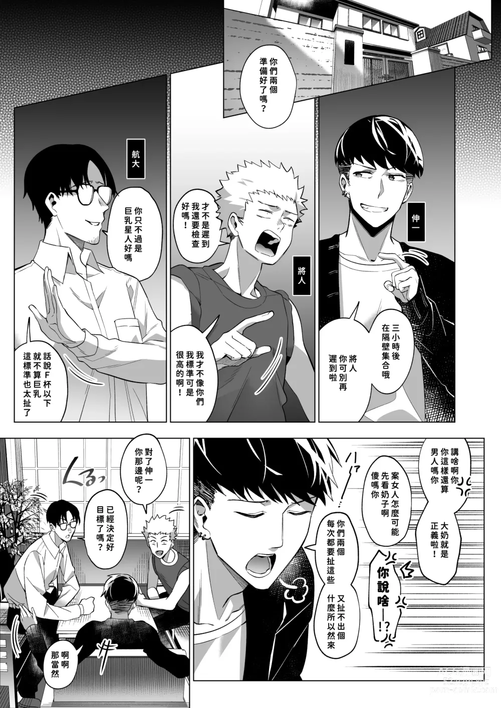 Page 3 of doujinshi Sono Karada, Tsuita Mono Gachi