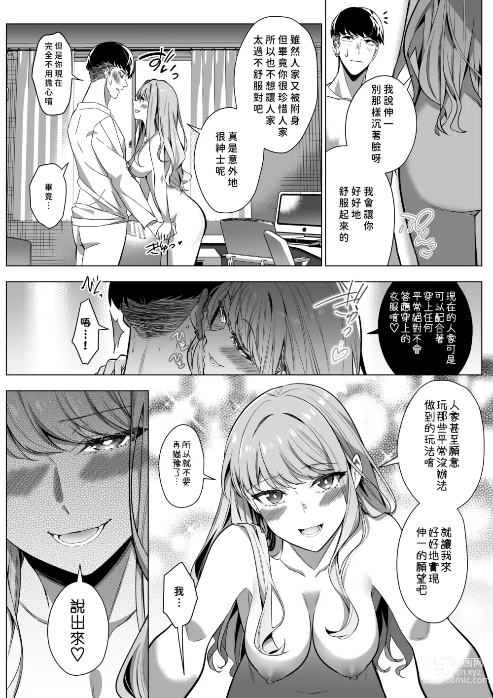 Page 48 of doujinshi Sono Karada, Tsuita Mono Gachi