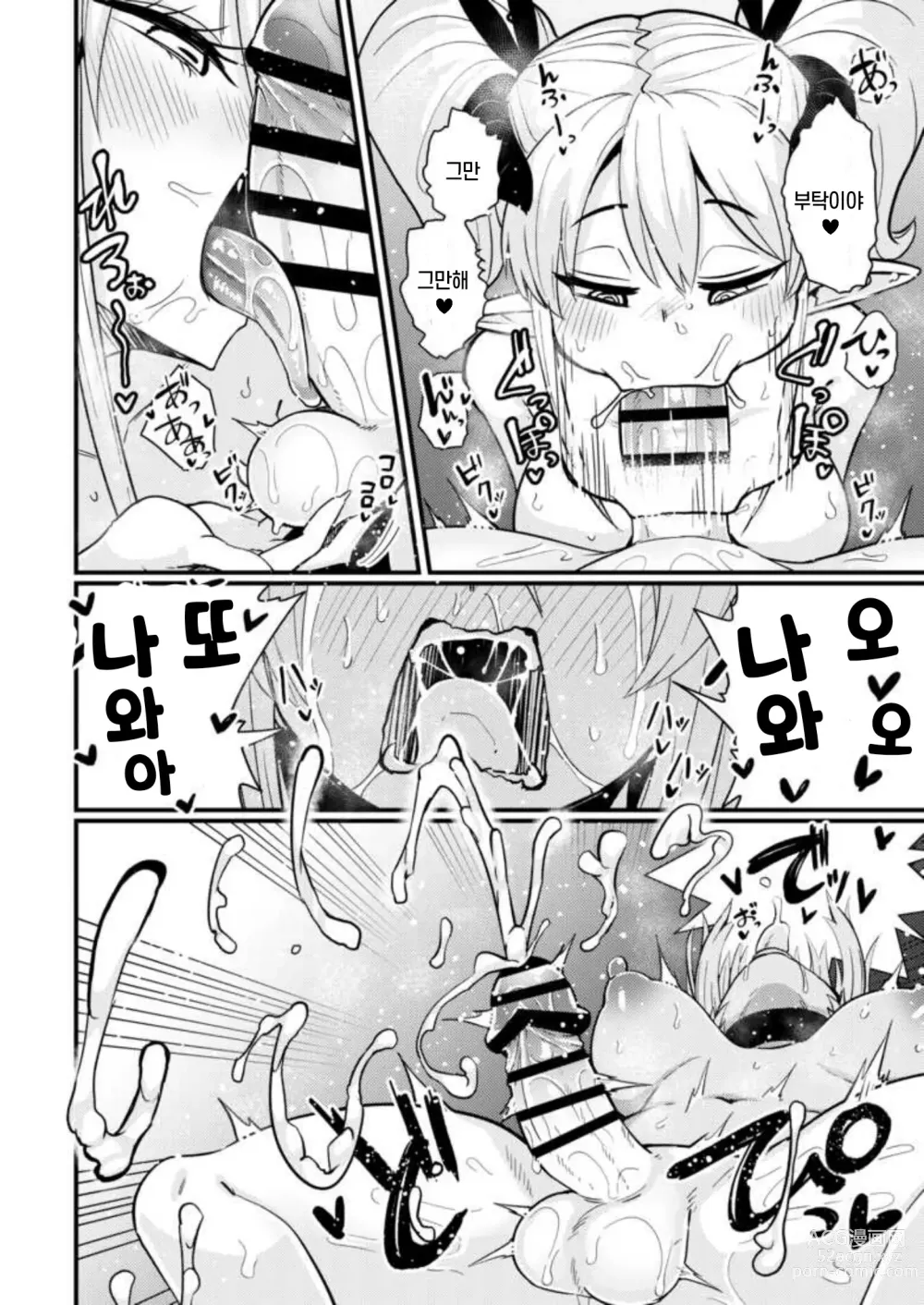 Page 15 of doujinshi 207번째 용자와 서큐버스 창관