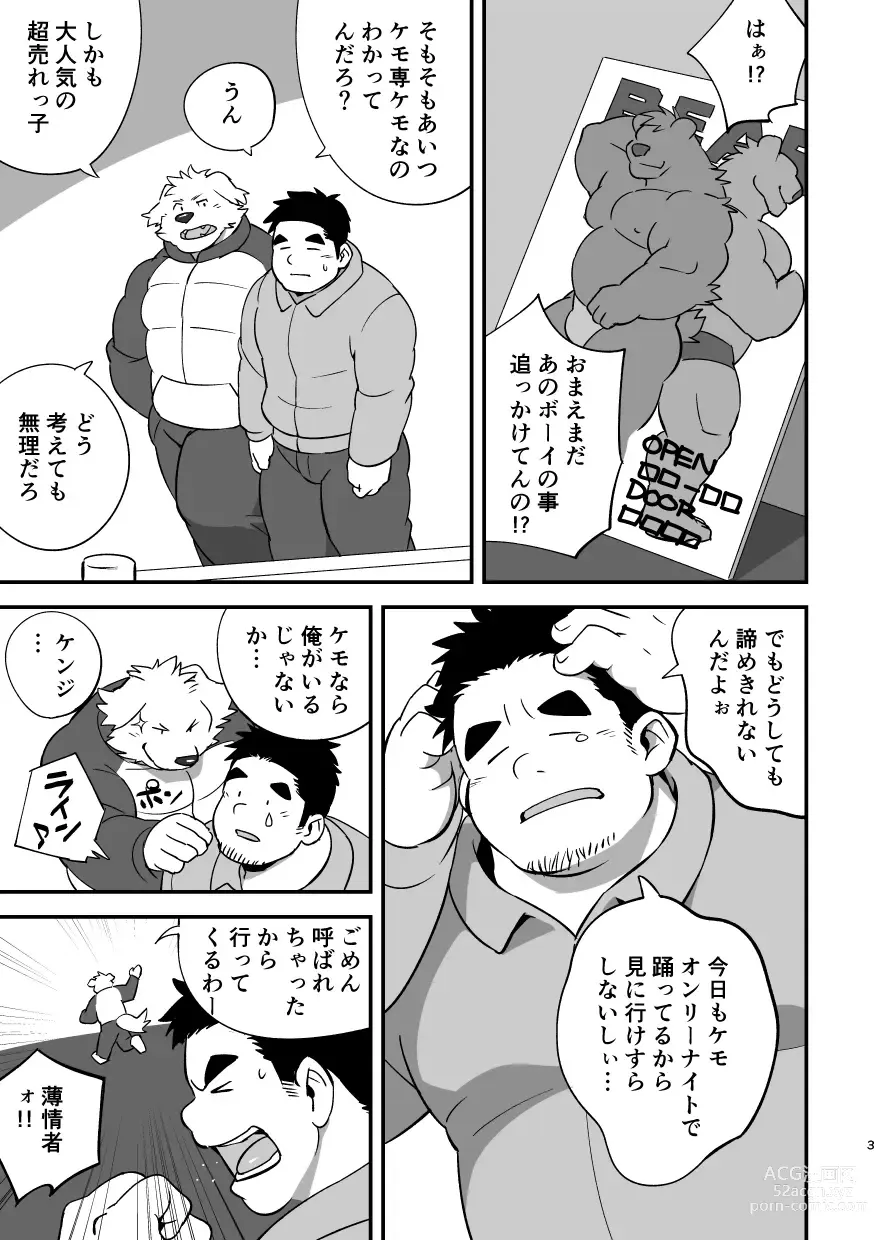 Page 2 of doujinshi LUCKY FURRY