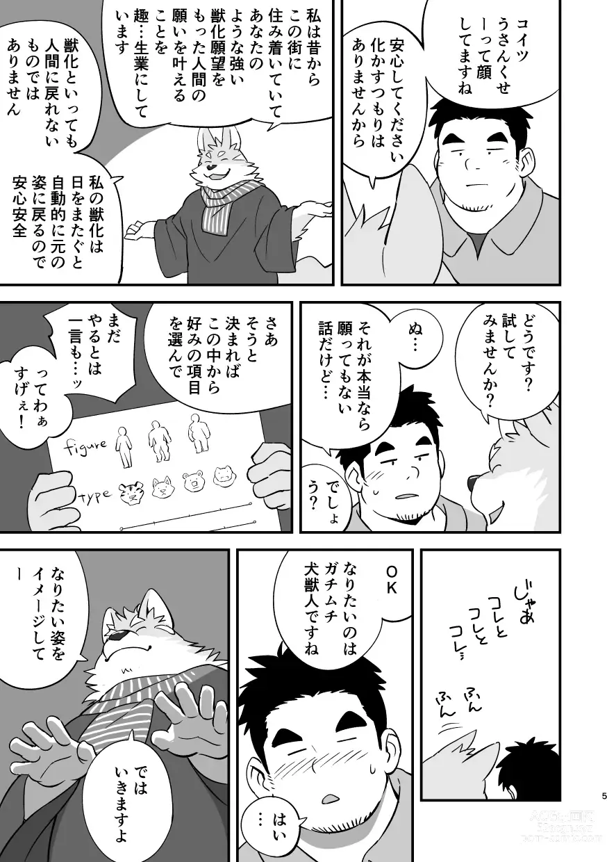 Page 4 of doujinshi LUCKY FURRY