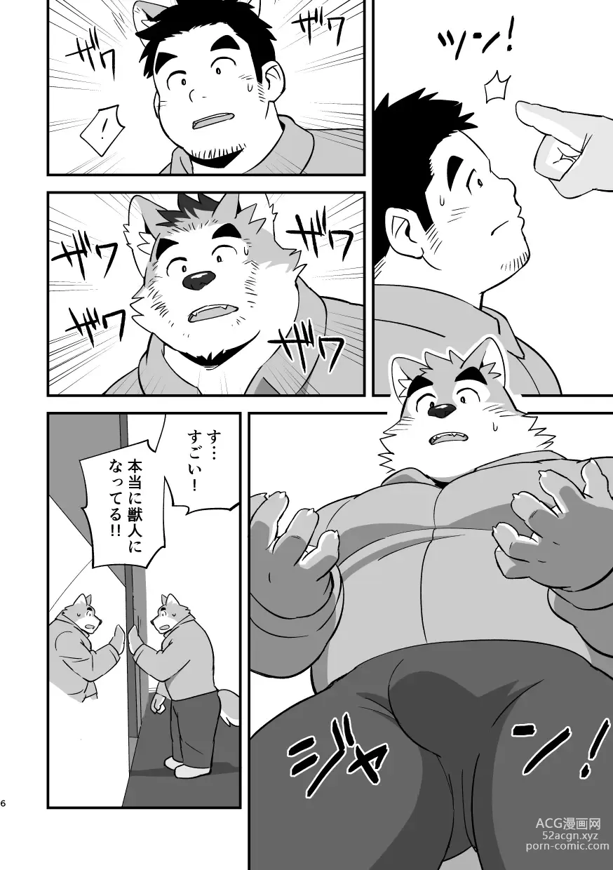 Page 5 of doujinshi LUCKY FURRY