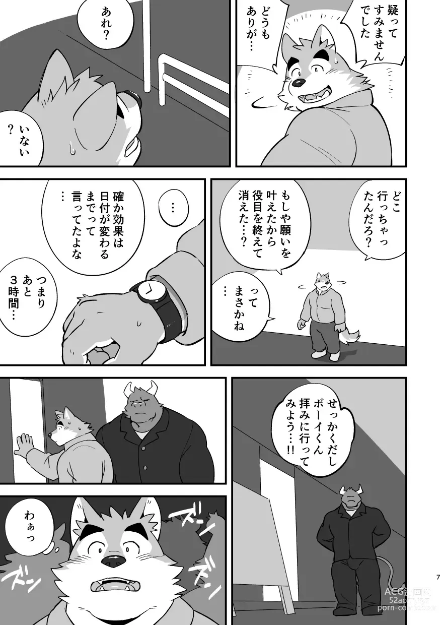 Page 6 of doujinshi LUCKY FURRY