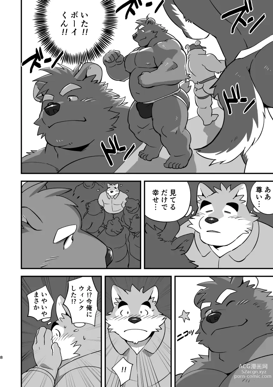 Page 7 of doujinshi LUCKY FURRY