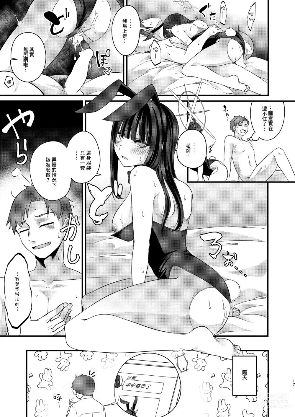 Page 16 of doujinshi Saori DE Bunny!