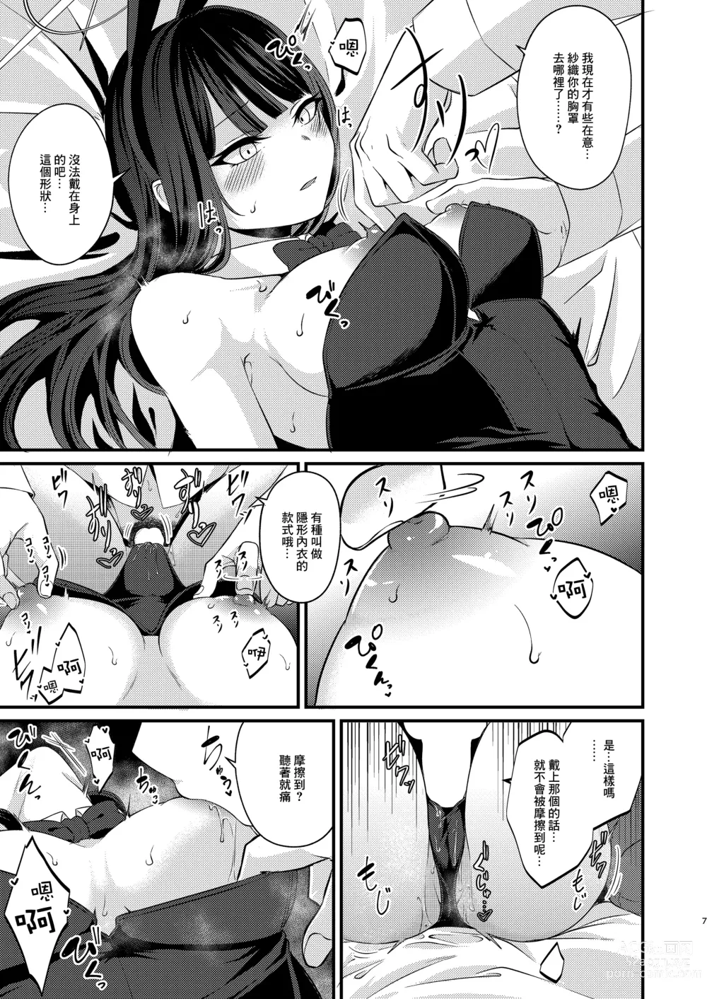 Page 6 of doujinshi Saori DE Bunny!