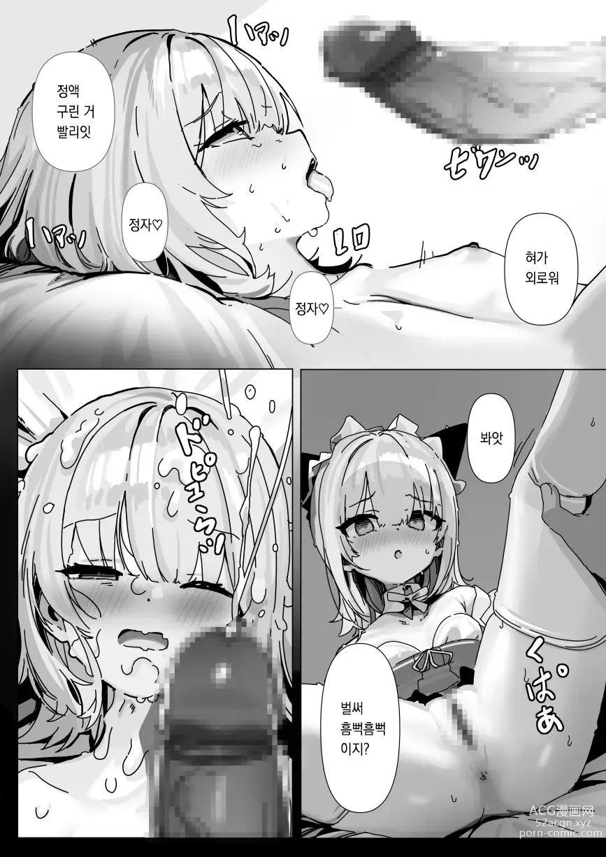 Page 14 of doujinshi 섹스 사랑하는 Vtuber가 파파활 한다면