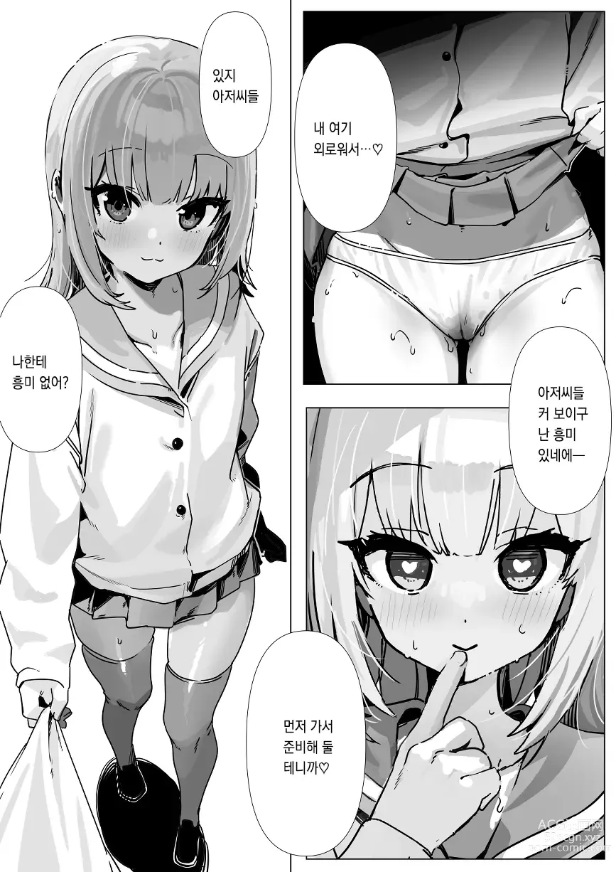 Page 3 of doujinshi 섹스 사랑하는 Vtuber가 파파활 한다면