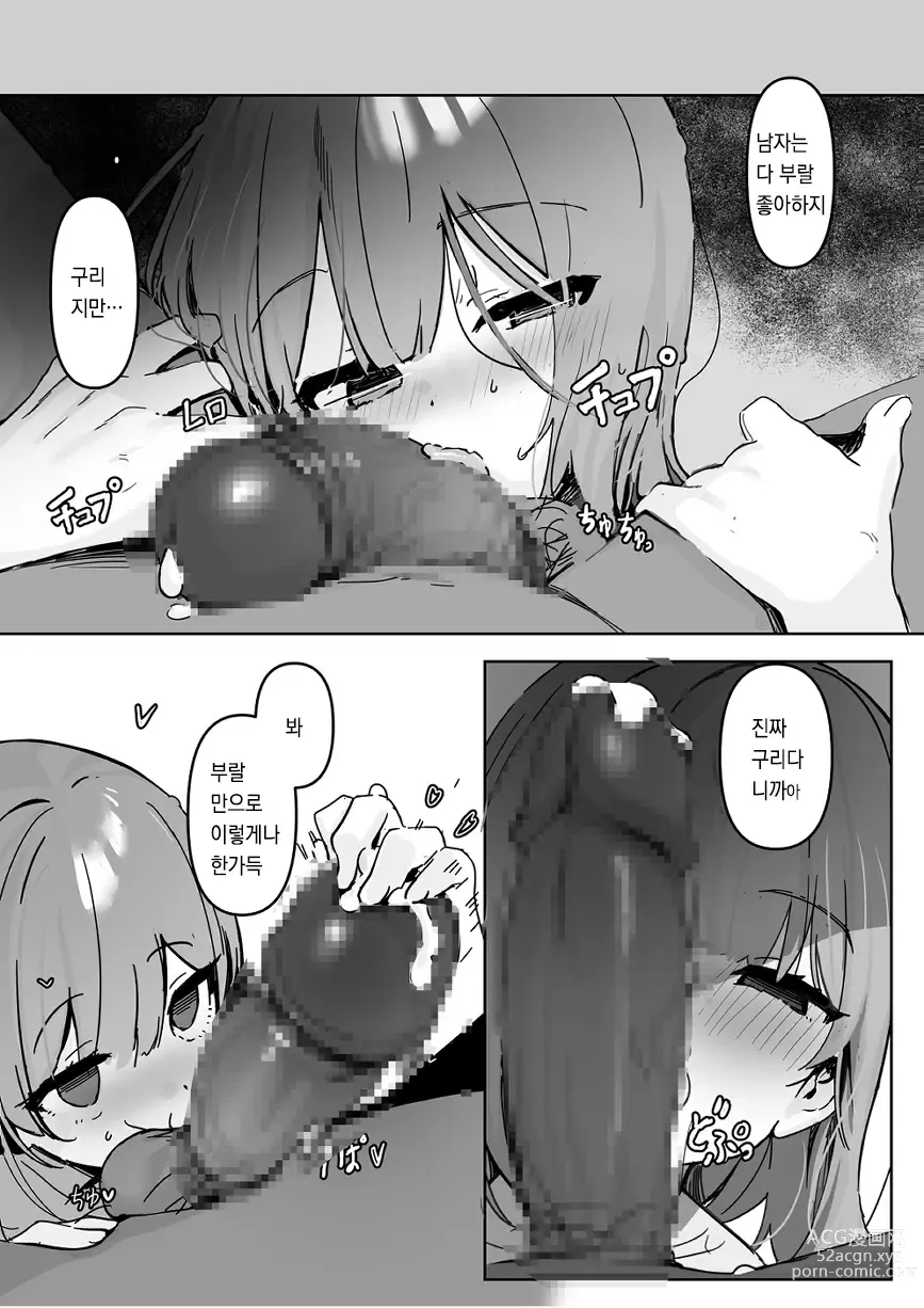 Page 23 of doujinshi 섹스 사랑하는 Vtuber가 파파활 한다면