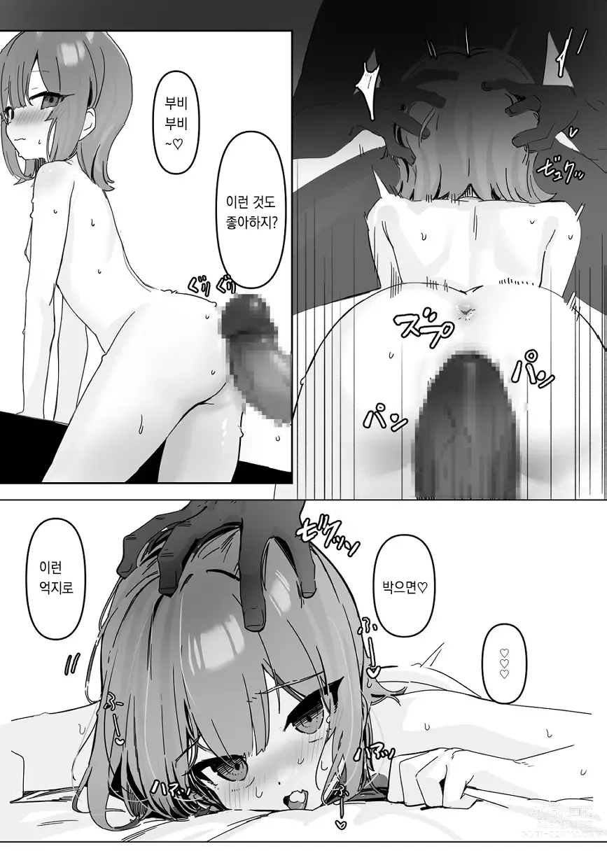 Page 24 of doujinshi 섹스 사랑하는 Vtuber가 파파활 한다면