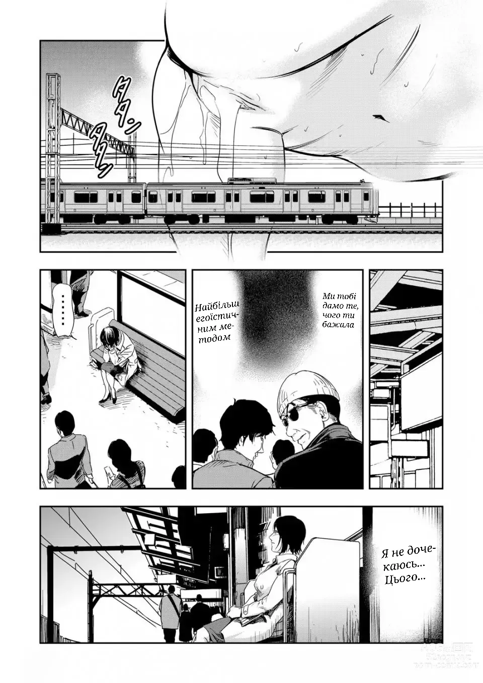 Page 25 of manga Chikan Express Ch.05 (decensored)