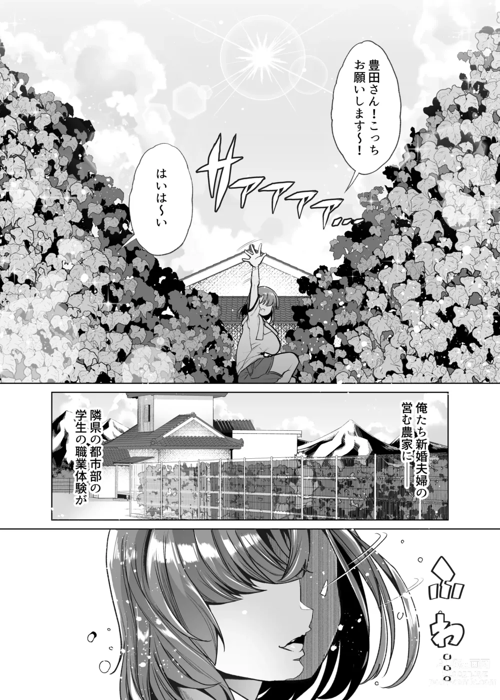 Page 2 of doujinshi Tada Hitasura. ~Shinkon Nouka no Orenchi ni Shokugyou Taiken ni Kita JK ga Mechakucha Ero katta Sei de ~