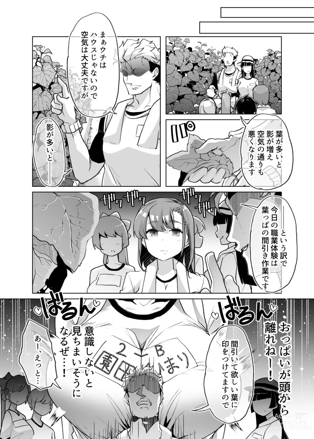 Page 5 of doujinshi Tada Hitasura. ~Shinkon Nouka no Orenchi ni Shokugyou Taiken ni Kita JK ga Mechakucha Ero katta Sei de ~