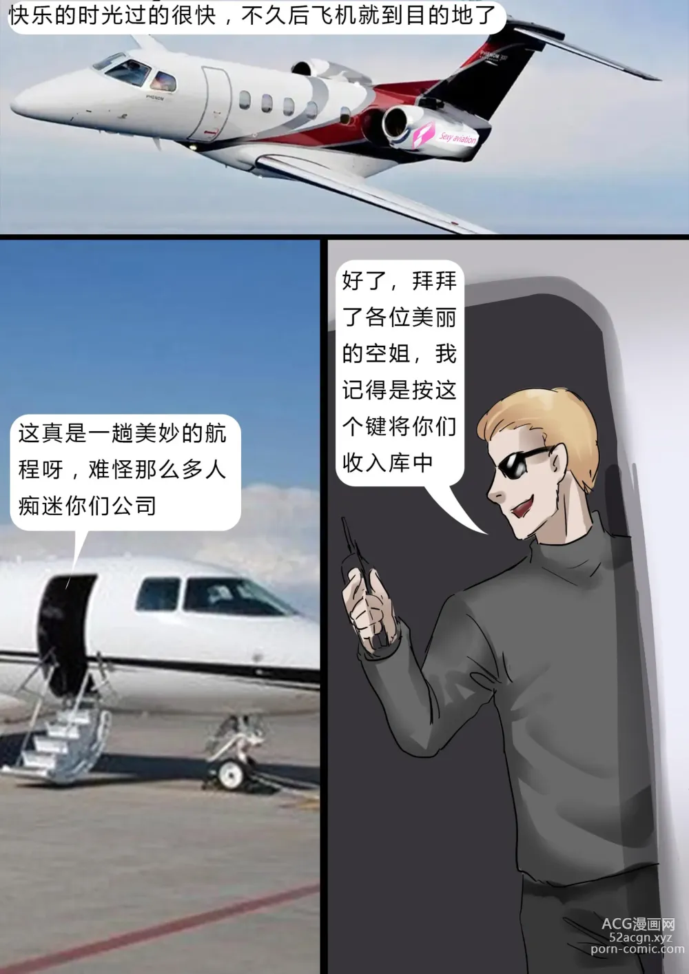 Page 14 of doujinshi Stewardess 2