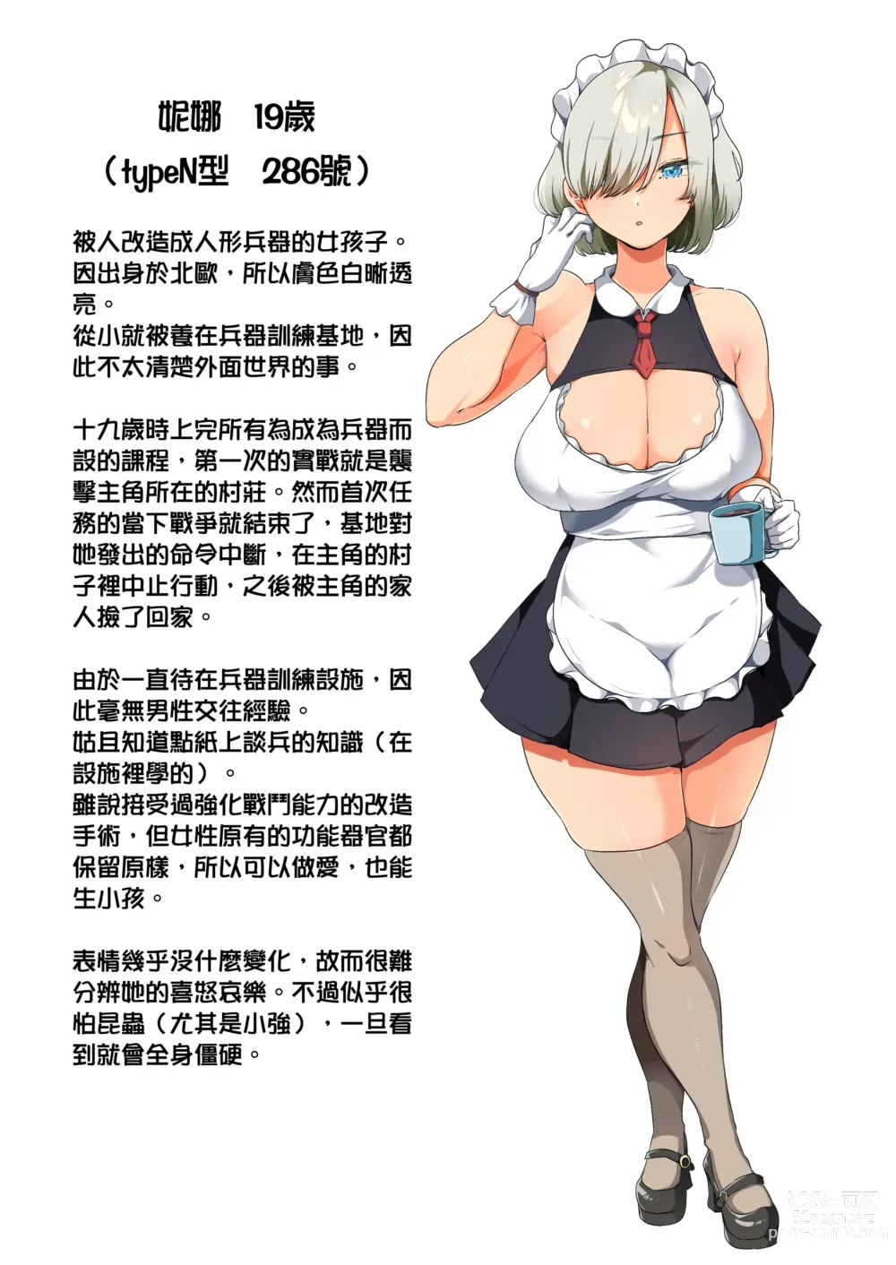 Page 103 of doujinshi 戦争が終わって用済みになった人間兵器の巨乳美少女を拾って家に持ち帰ってみたら…