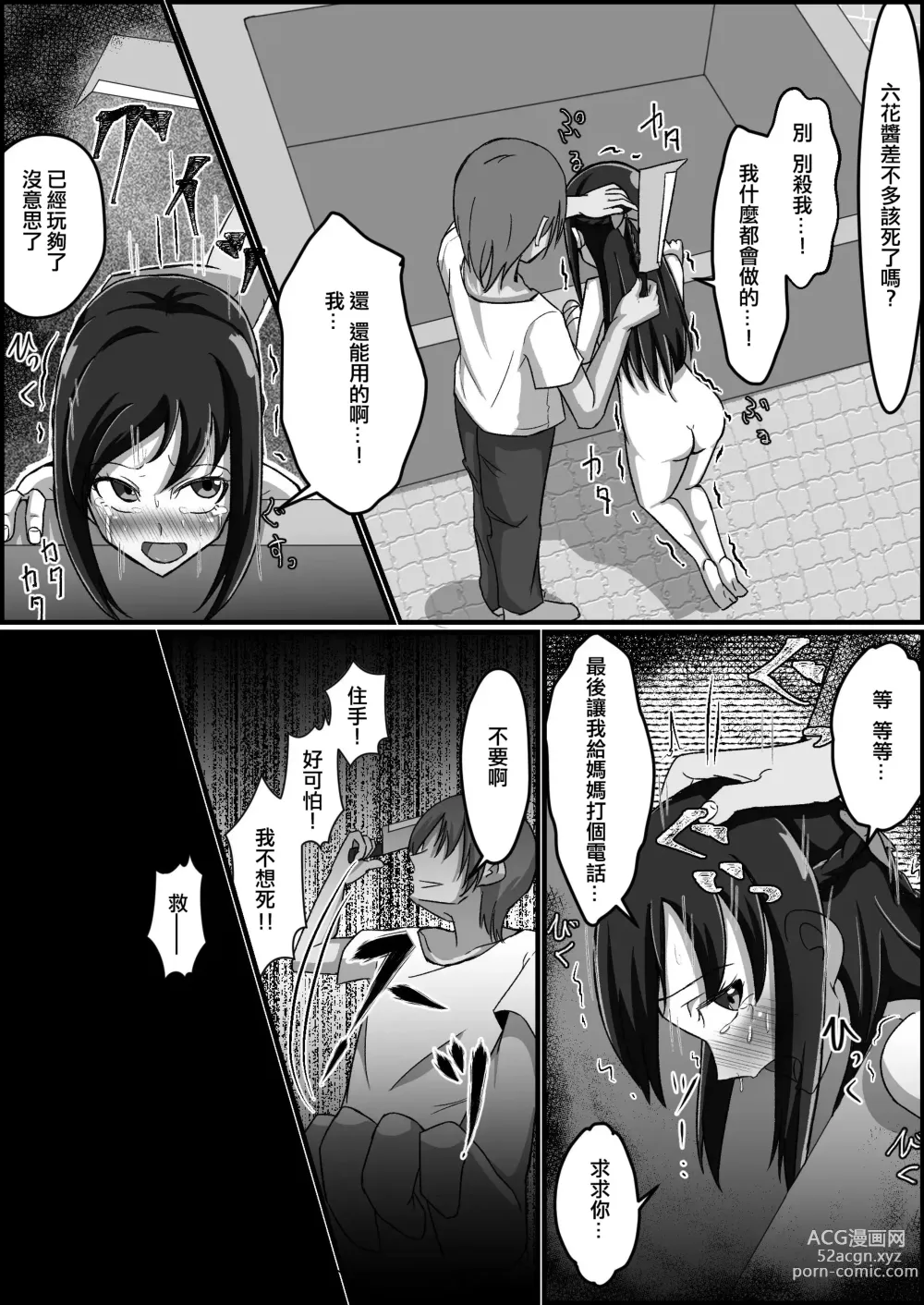 Page 19 of doujinshi Kankin Ryona: Hishikawa Rikka