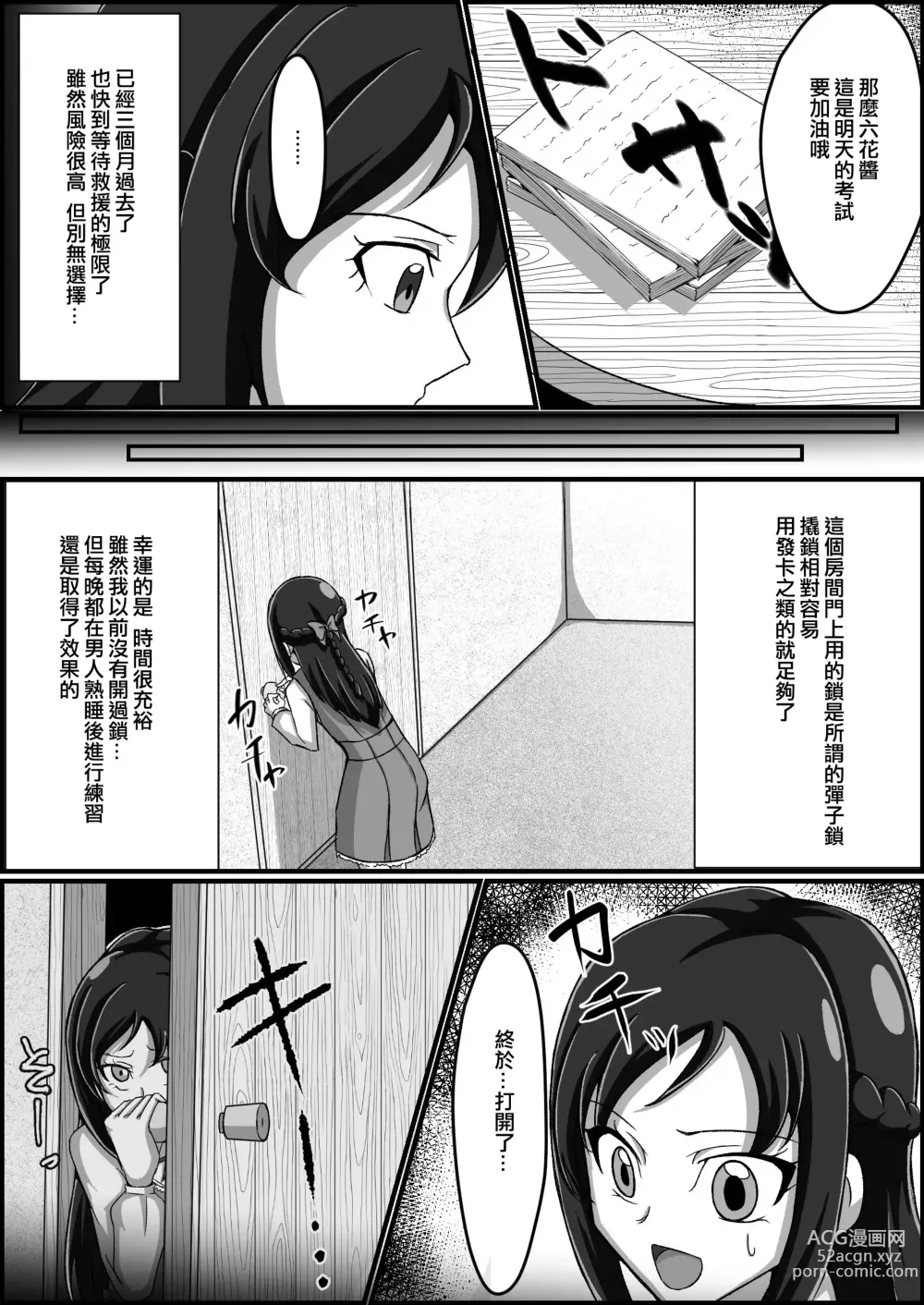 Page 9 of doujinshi Kankin Ryona: Hishikawa Rikka