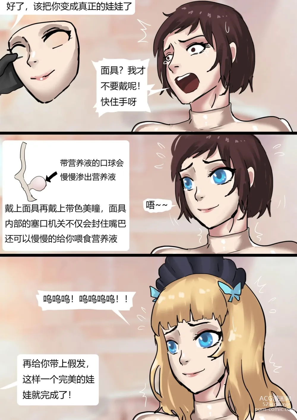 Page 13 of doujinshi Human Doll