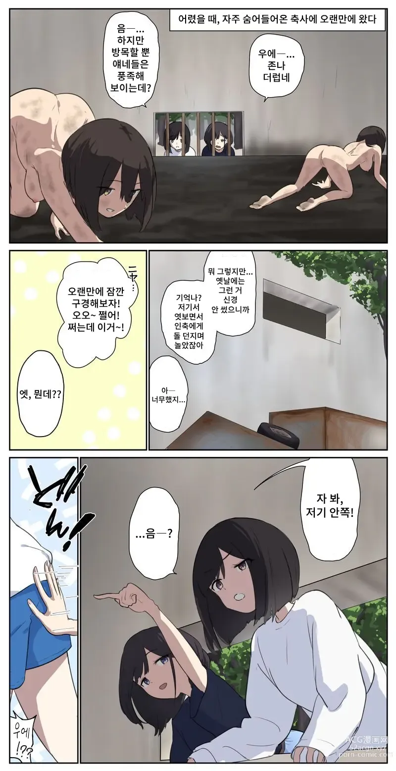 Page 1 of doujinshi A girl left in a human barn by her friend《Part 1》