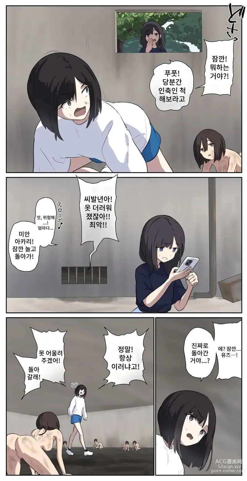 Page 2 of doujinshi A girl left in a human barn by her friend《Part 1》