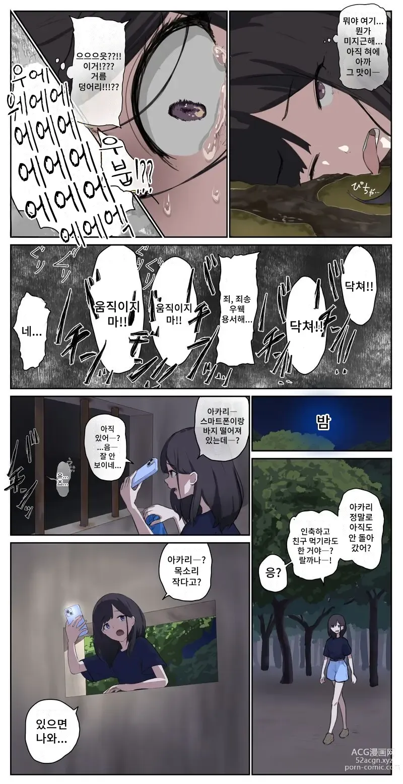 Page 7 of doujinshi A girl left in a human barn by her friend《Part 1》