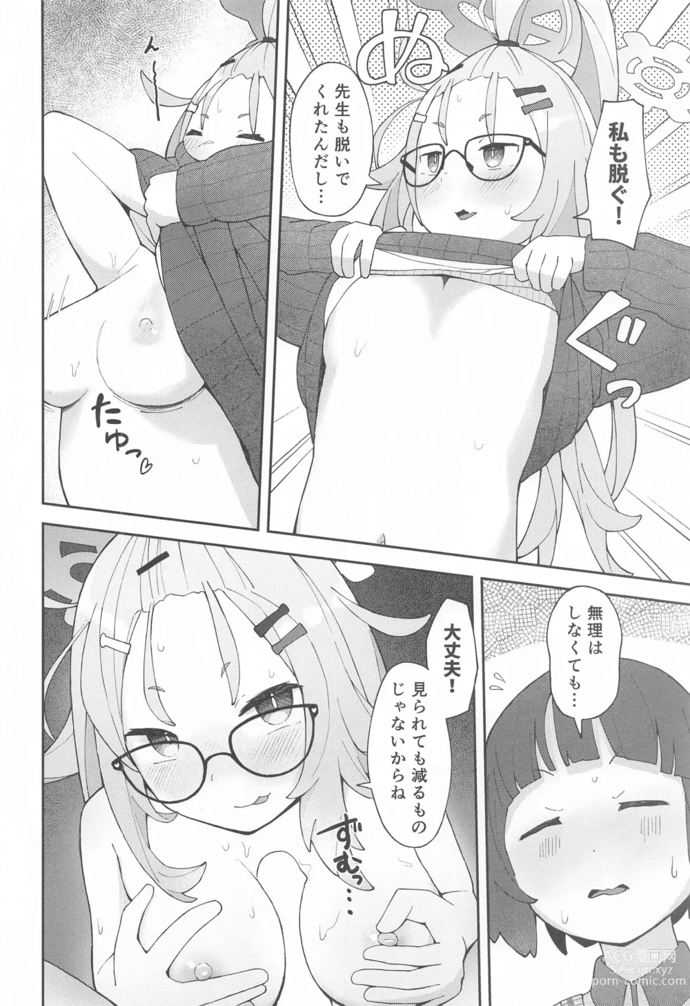 Page 21 of doujinshi Sensei!  CommuCen no Tame ni  Hitohada Nuide Kurenai ka?