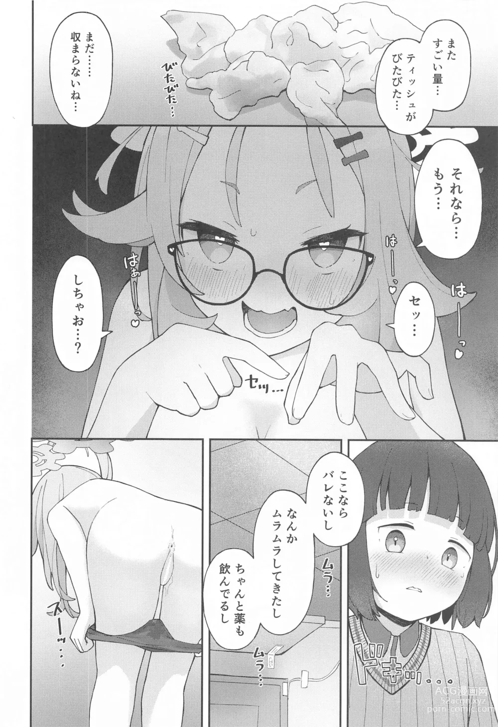 Page 23 of doujinshi Sensei!  CommuCen no Tame ni  Hitohada Nuide Kurenai ka?