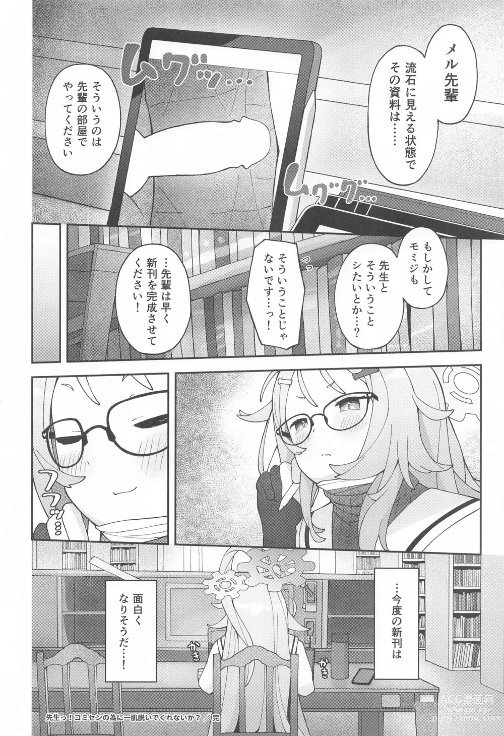 Page 43 of doujinshi Sensei!  CommuCen no Tame ni  Hitohada Nuide Kurenai ka?