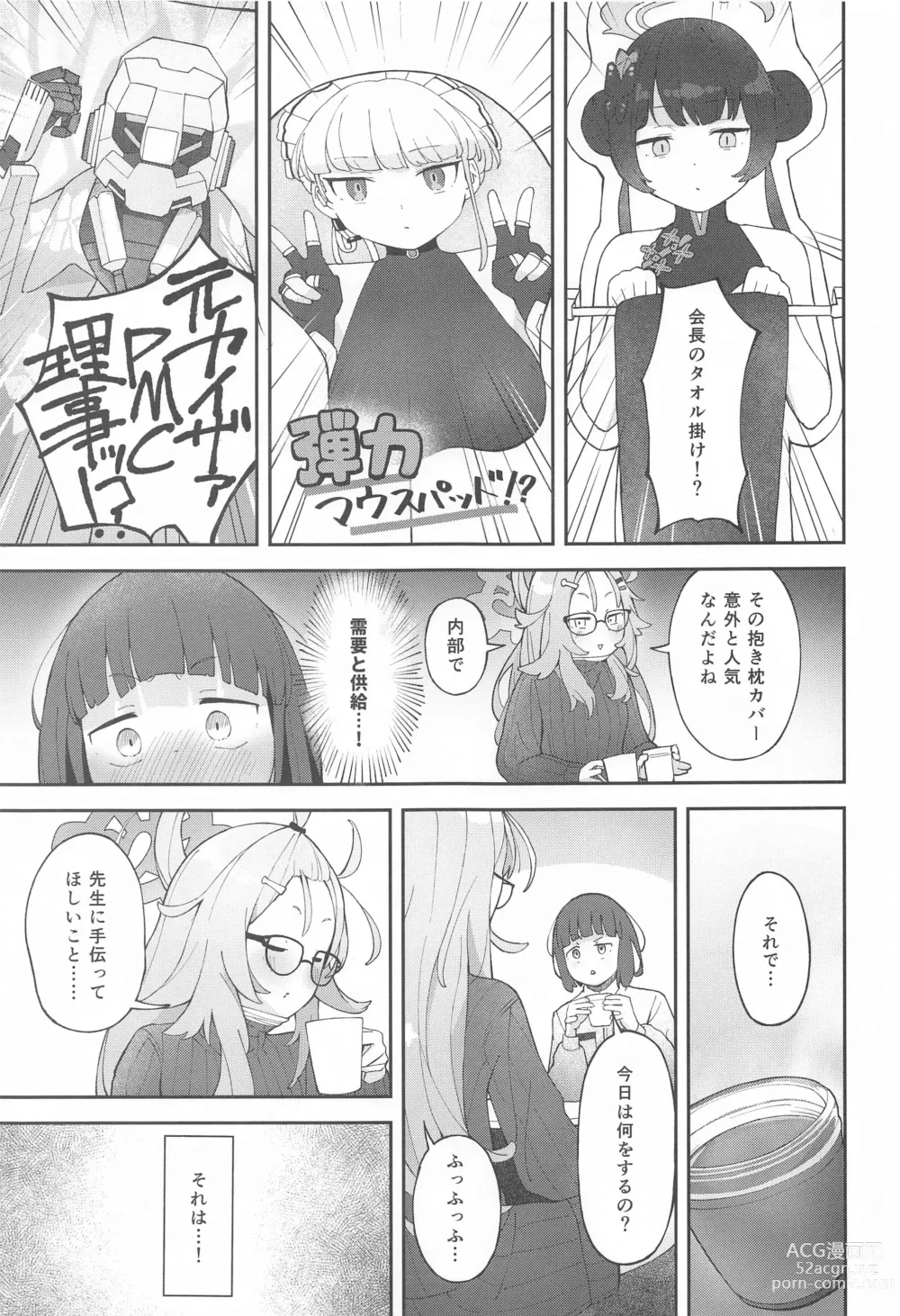 Page 8 of doujinshi Sensei!  CommuCen no Tame ni  Hitohada Nuide Kurenai ka?