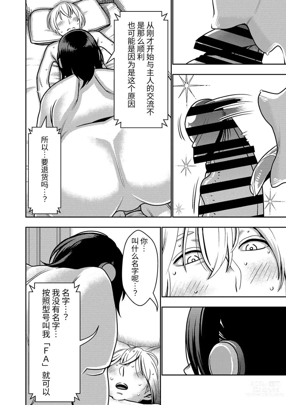 Page 20 of doujinshi Furyouhin Sexaroid ga Ero Sugiru node Henpin o Kangaeteiru!