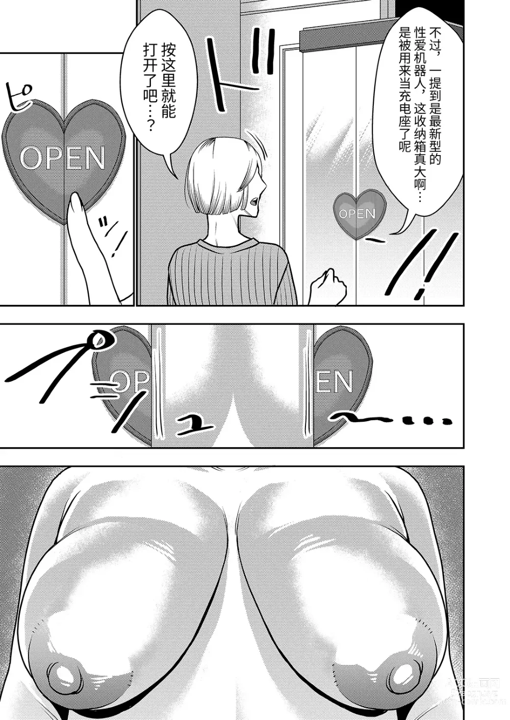 Page 3 of doujinshi Furyouhin Sexaroid ga Ero Sugiru node Henpin o Kangaeteiru!