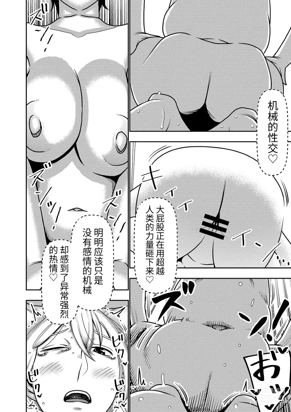 Page 24 of doujinshi Furyouhin Sexaroid ga Ero Sugiru node Henpin o Kangaeteiru!