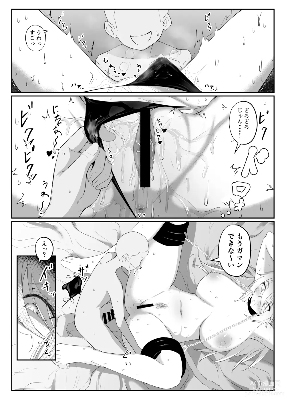 Page 11 of doujinshi Shishiron TRUE END