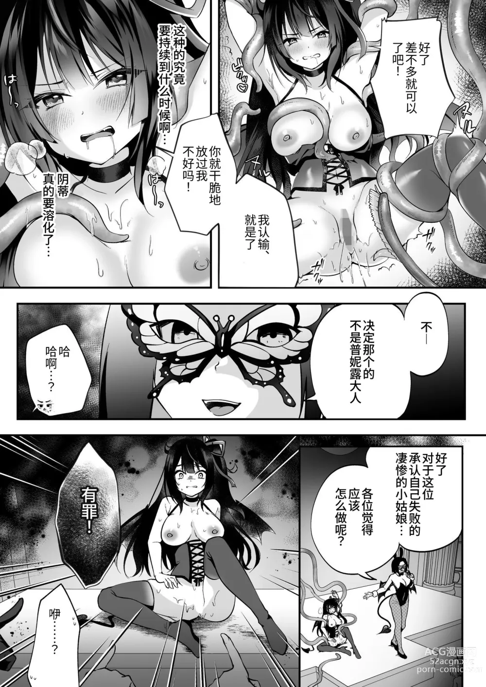 Page 13 of doujinshi Mesu Gaki Sakyubasu no Wakara se Tyoukyou Kurabu～Kuri ze me × Nyoudou ze me × Zako Manko ka～