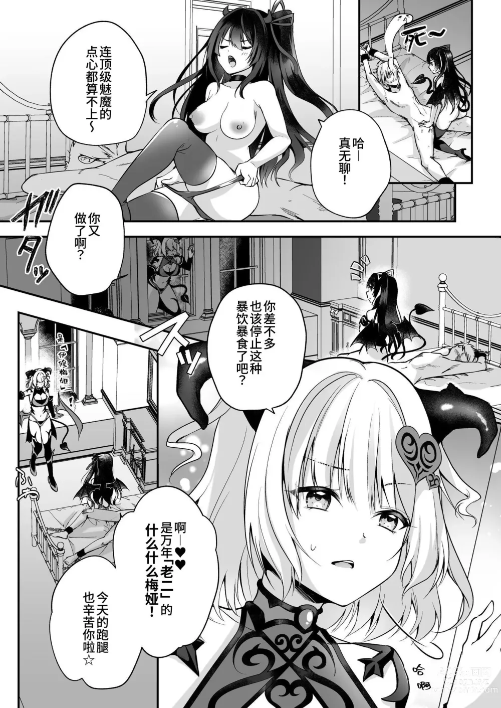 Page 3 of doujinshi Mesu Gaki Sakyubasu no Wakara se Tyoukyou Kurabu～Kuri ze me × Nyoudou ze me × Zako Manko ka～