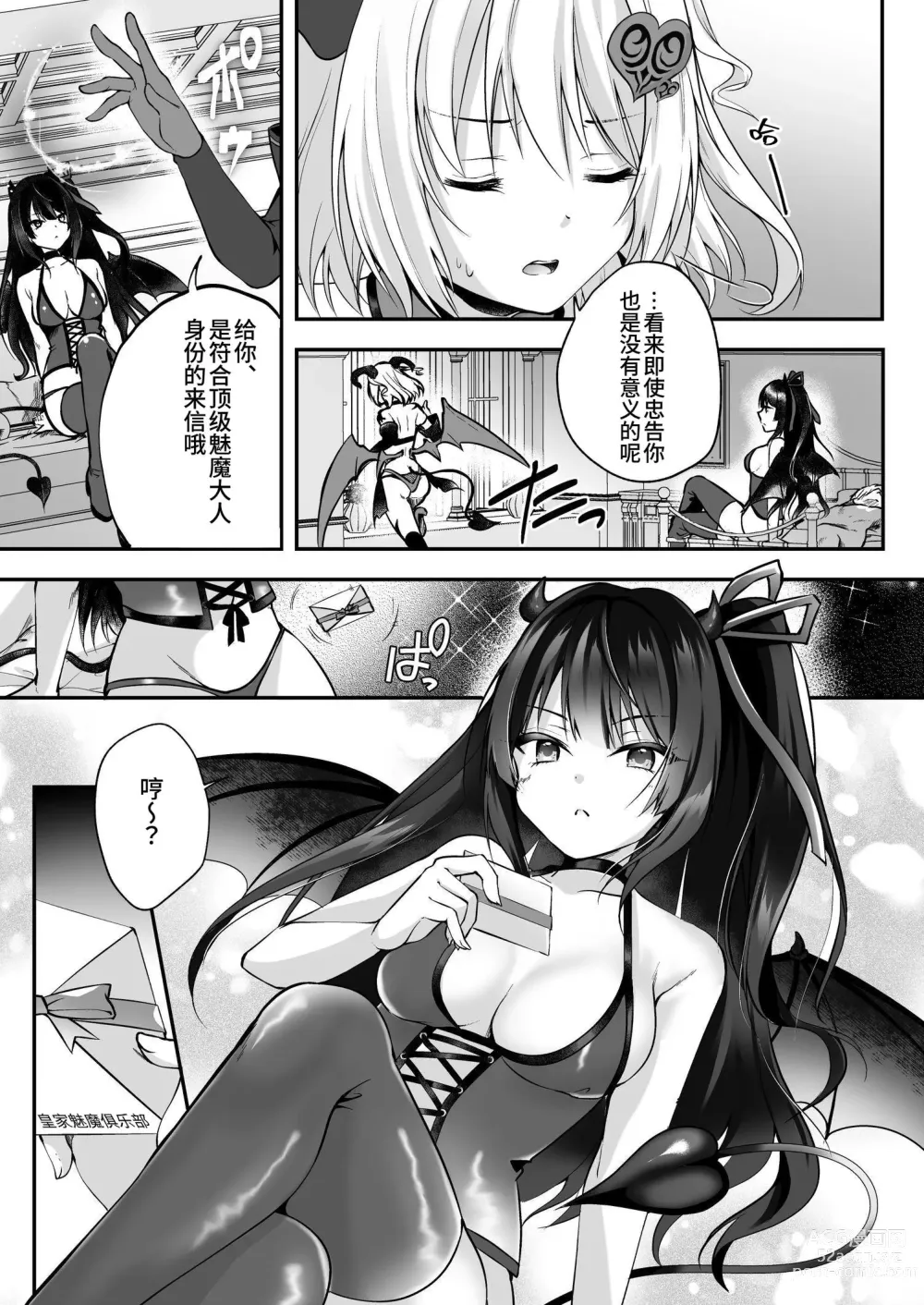 Page 5 of doujinshi Mesu Gaki Sakyubasu no Wakara se Tyoukyou Kurabu～Kuri ze me × Nyoudou ze me × Zako Manko ka～