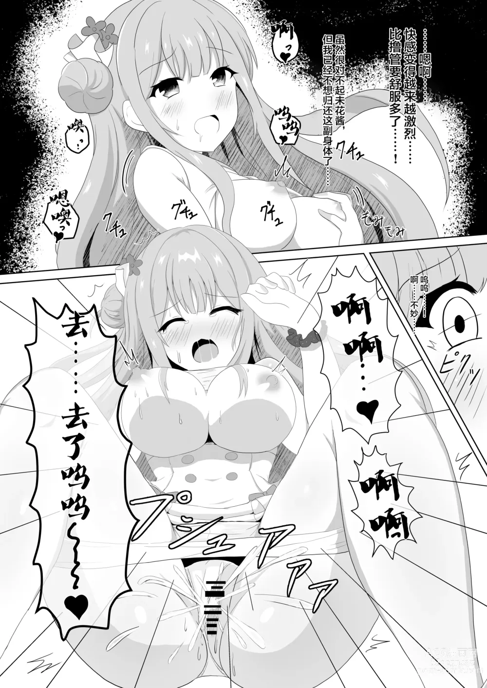 Page 13 of doujinshi Mika-chan no Tame ni, Onaru ne?