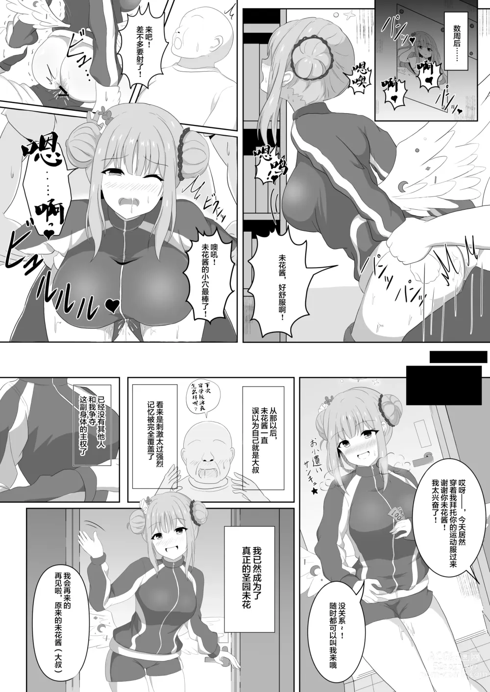 Page 27 of doujinshi Mika-chan no Tame ni, Onaru ne?