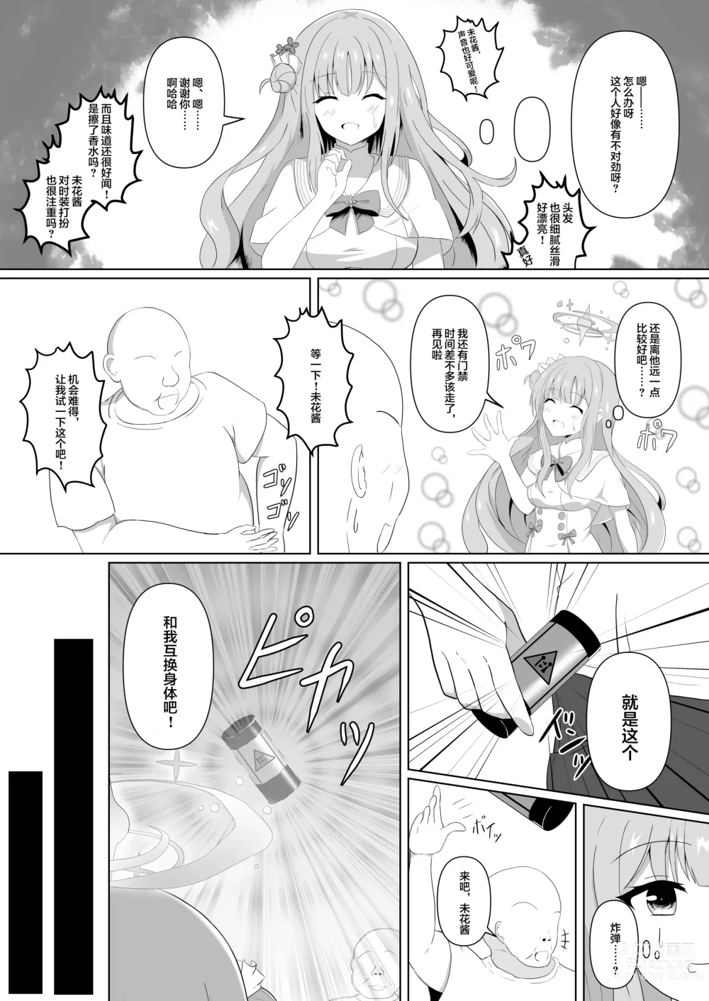 Page 4 of doujinshi Mika-chan no Tame ni, Onaru ne?