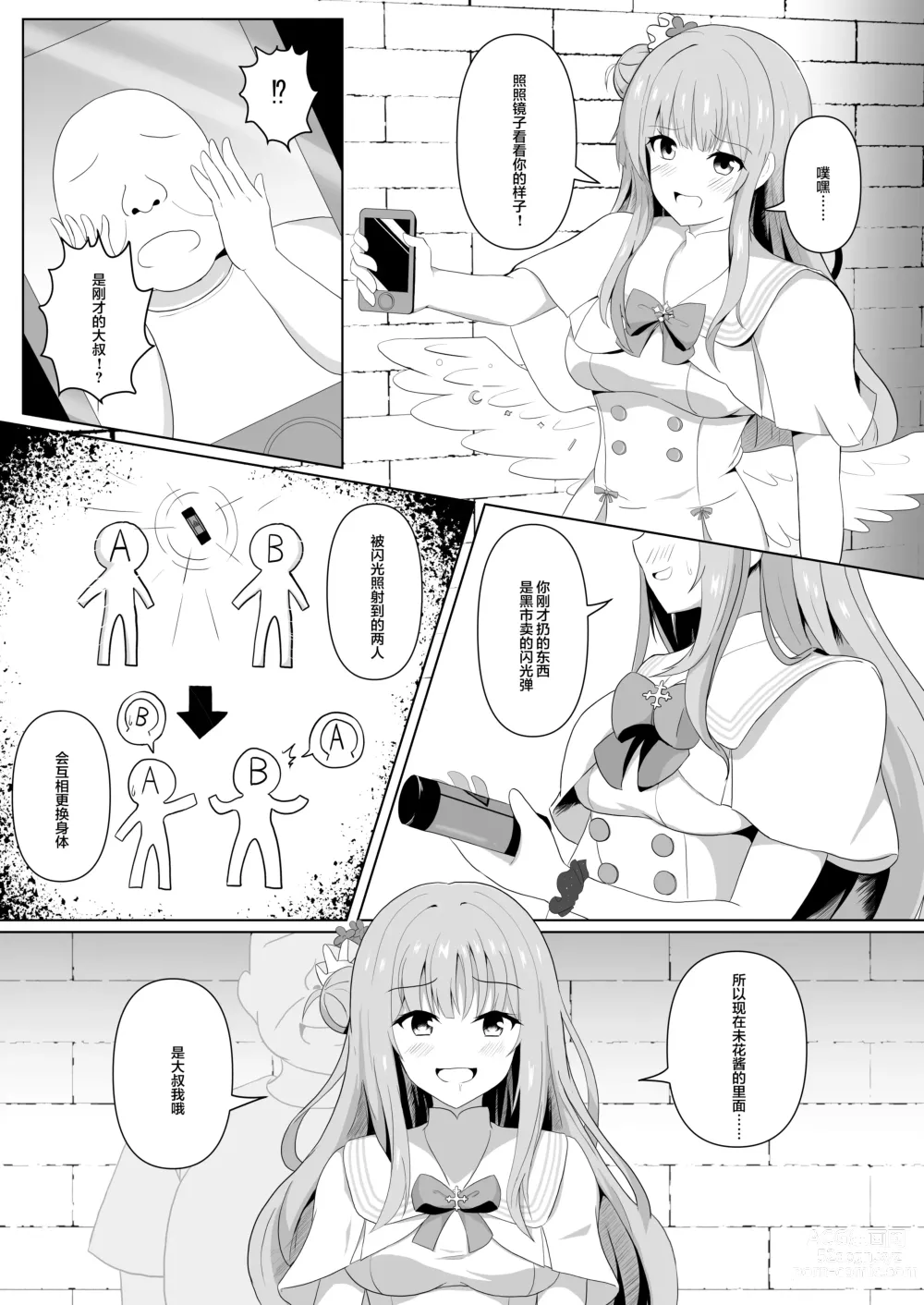 Page 6 of doujinshi Mika-chan no Tame ni, Onaru ne?