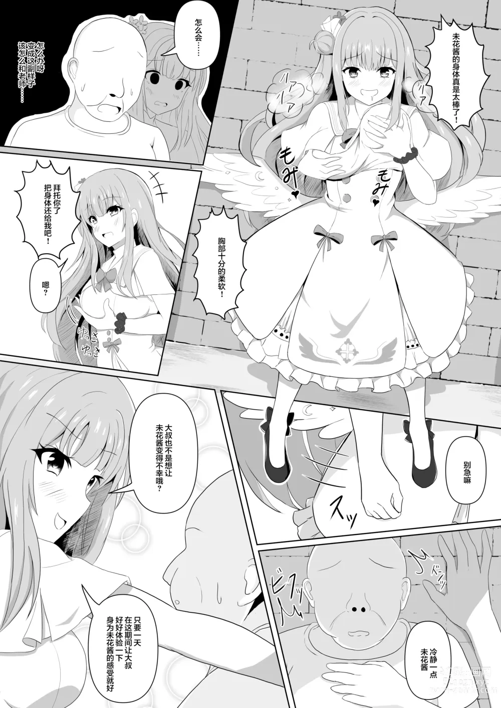 Page 7 of doujinshi Mika-chan no Tame ni, Onaru ne?