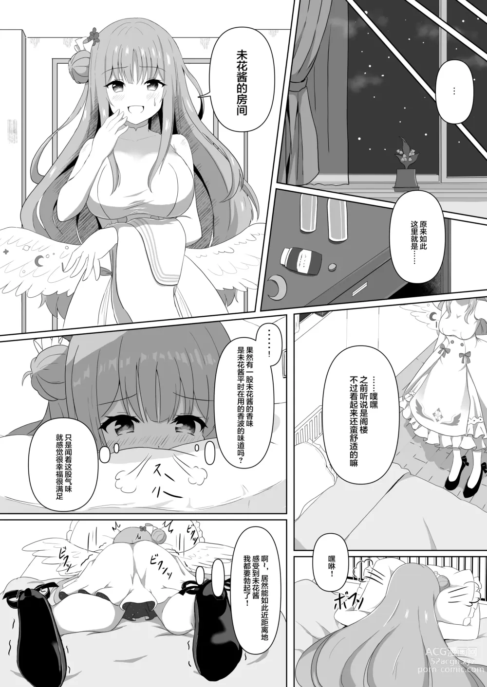 Page 9 of doujinshi Mika-chan no Tame ni, Onaru ne?