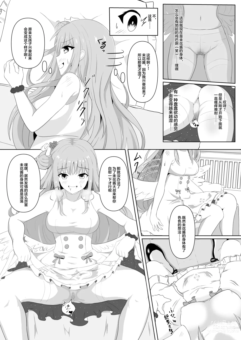 Page 10 of doujinshi Mika-chan no Tame ni, Onaru ne?