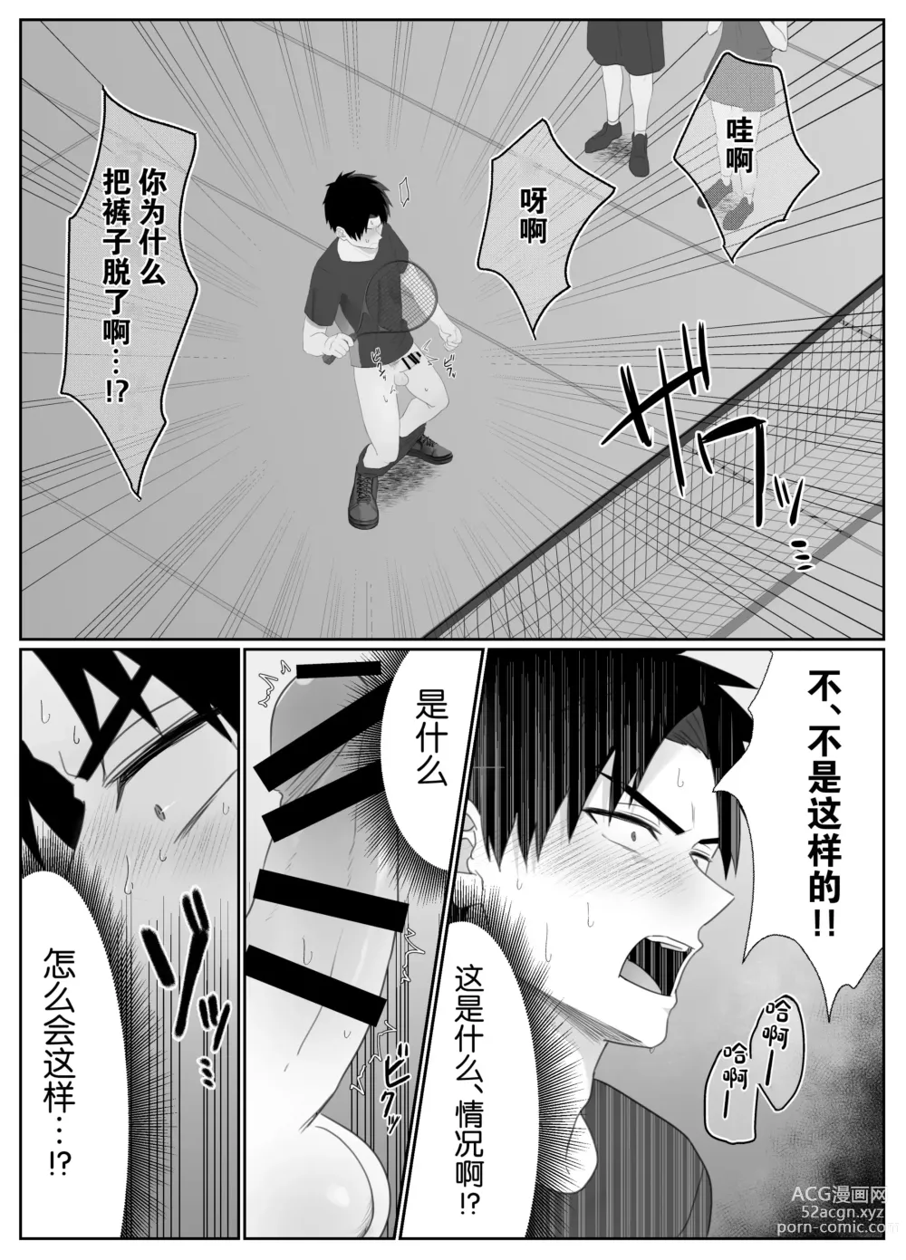 Page 11 of doujinshi Fukushuu wa Tomatta Toki no Naka de