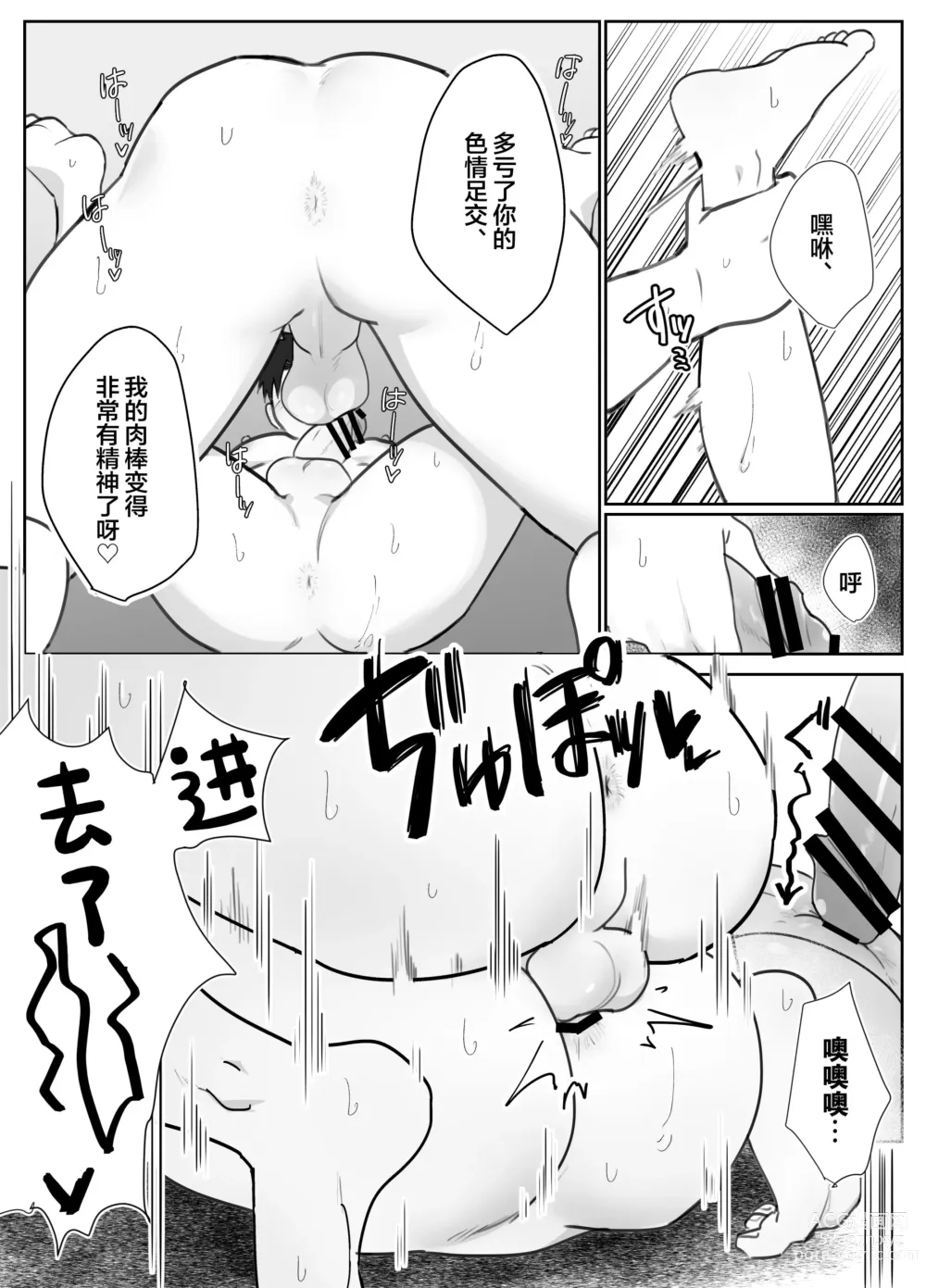 Page 15 of doujinshi Fukushuu wa Tomatta Toki no Naka de